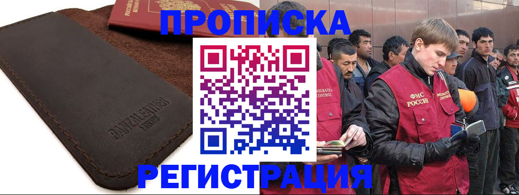 прописка штамп в Великом Новгороде