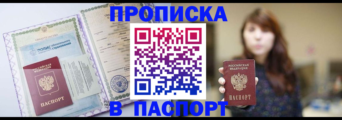 прописка 2025 в Великом Новгороде