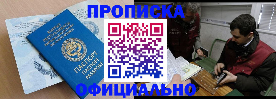 прописка в Великом Новгороде